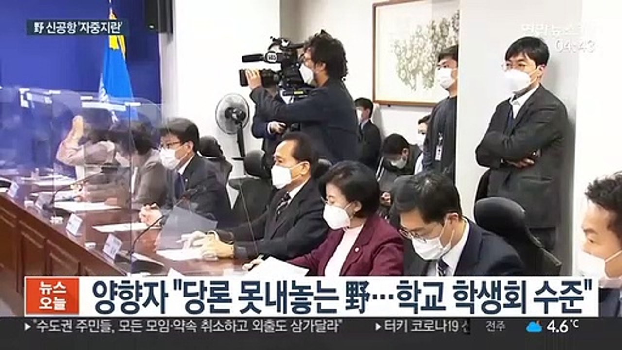 野 가덕도 내홍 심화…틈새 파고든 與 "당론 뭐냐"