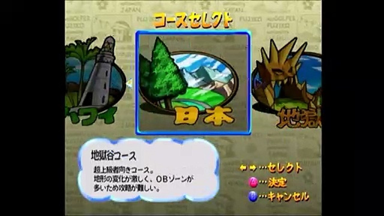 熱闘ゴルフ 1オン アルバトロス集(フランキー使用、トレーニング)