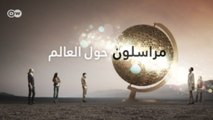 مراسلون حول العالم - كلاب للكشف عن وباء كوفيد 19