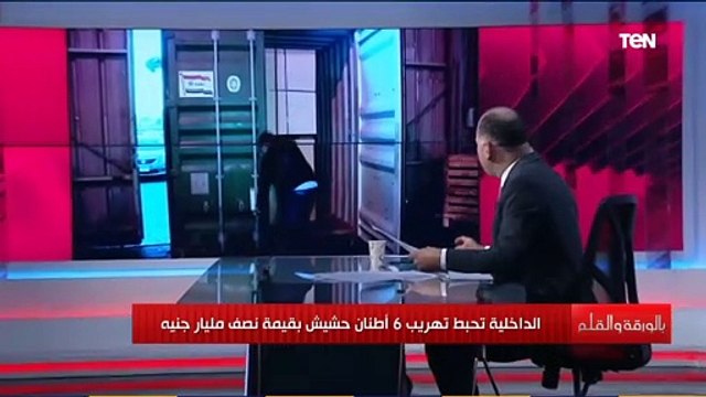 بالورقة والقلم | الداخلية نضبط 6 طن حشيش في ألواح خشبية.. شاهد التفاصيل