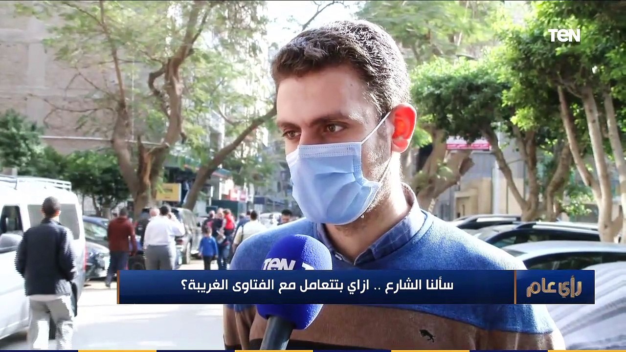 رأي عام | سألنا الشارع.. ازاي بتتعامل مع الفتاوى الغريبة؟