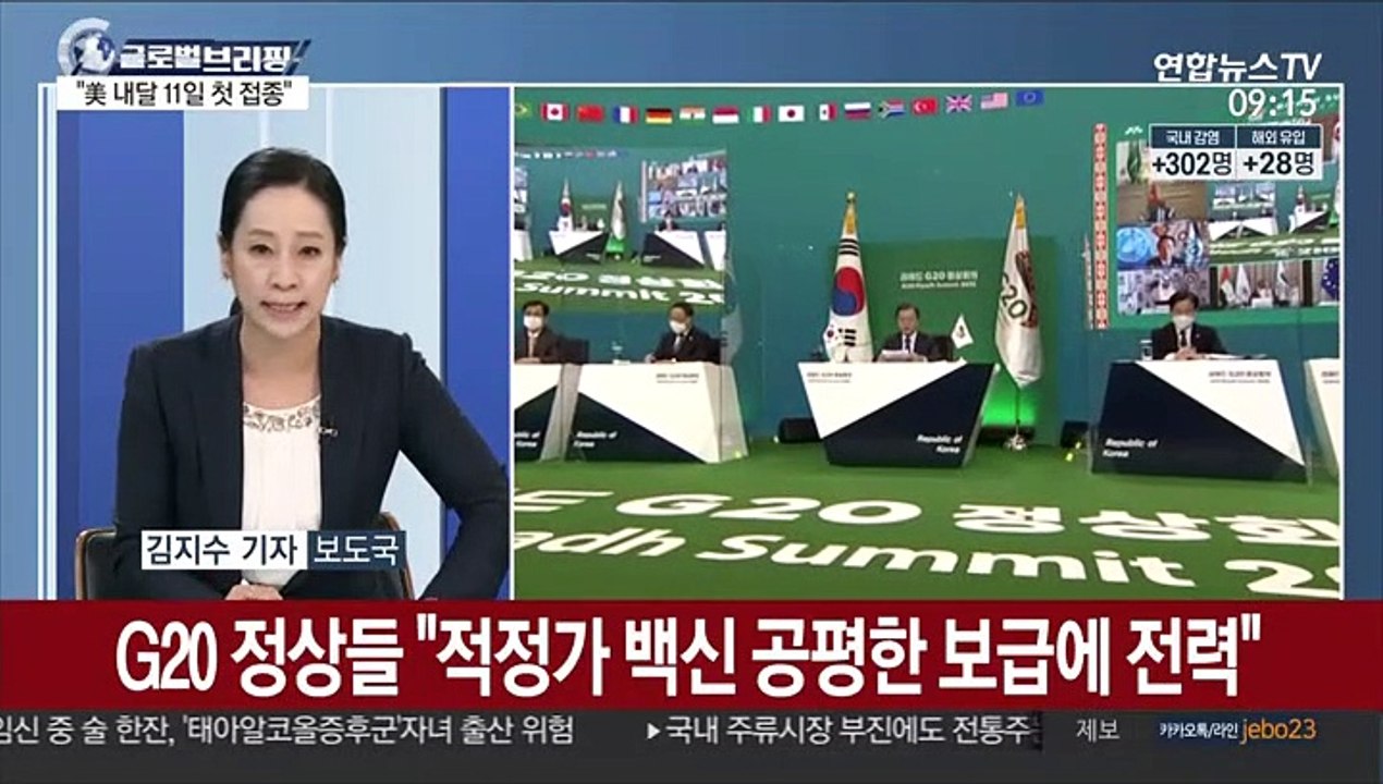 [김지수의 글로벌브리핑] 美 코로나19 백신 책임자 "다음달 11일 첫 접종" 外