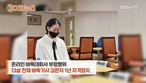 [30초뉴스] '신의 한수' 아닌  AI 도움…13살 천재 바둑기사 징계