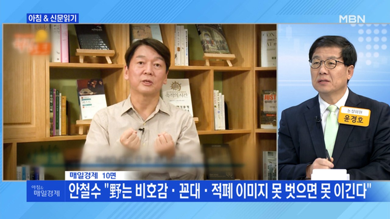 신문브리핑3 "안철수 "신당도 나쁘지 않아" 김세연 "野 몰락, 지금 끝 아냐""외...