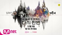 [다시 한번] 그들의 목소리를 들을 수 있다면.. l 12월 9일 첫방송