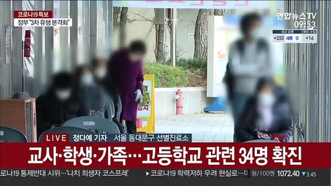 학교·학원 감염 속출…분주한 선별진료소