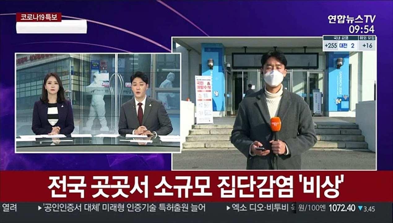 전국 곳곳서 소규모 집단감염 '비상'