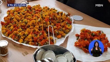 "식품 불가 꽃으로 차 만들어"…양심 불량 업체 20곳 적발