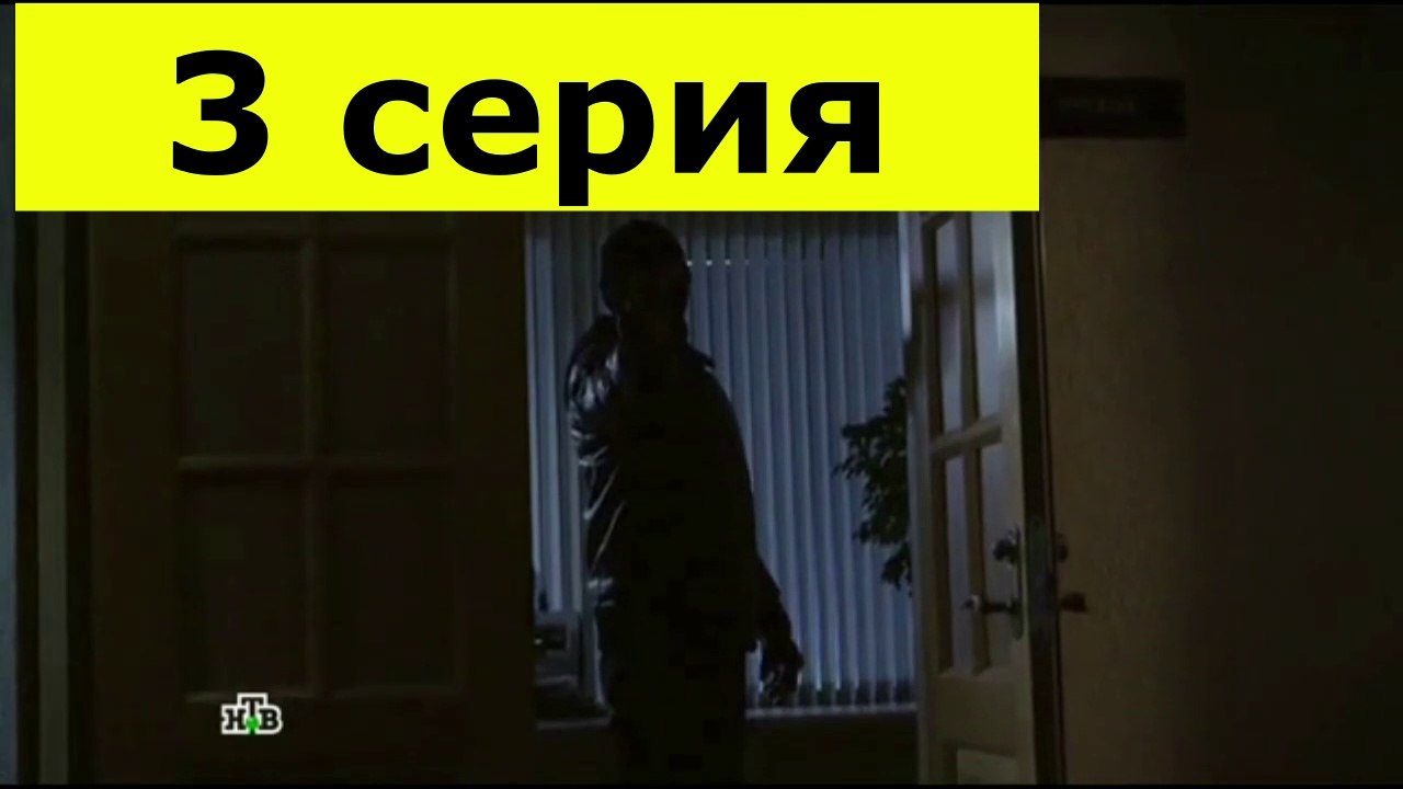 Доктор Преображенский - 3 серия