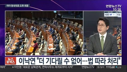 Descargar video: [뉴스포커스] 여야 원내대표, 오늘 박병석 국회의장 주재 회동