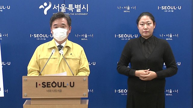 [현장영상] 서울시 내일부터 연말까지 '천만 시민 긴급 멈춤 기간' 선포 / YTN