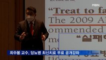 최수봉 교수, 당뇨병 최신치료 무료 공개강좌 열어