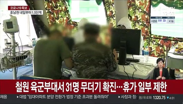 철원 육군부대서 31명 무더기 확진…휴가 일부 제한