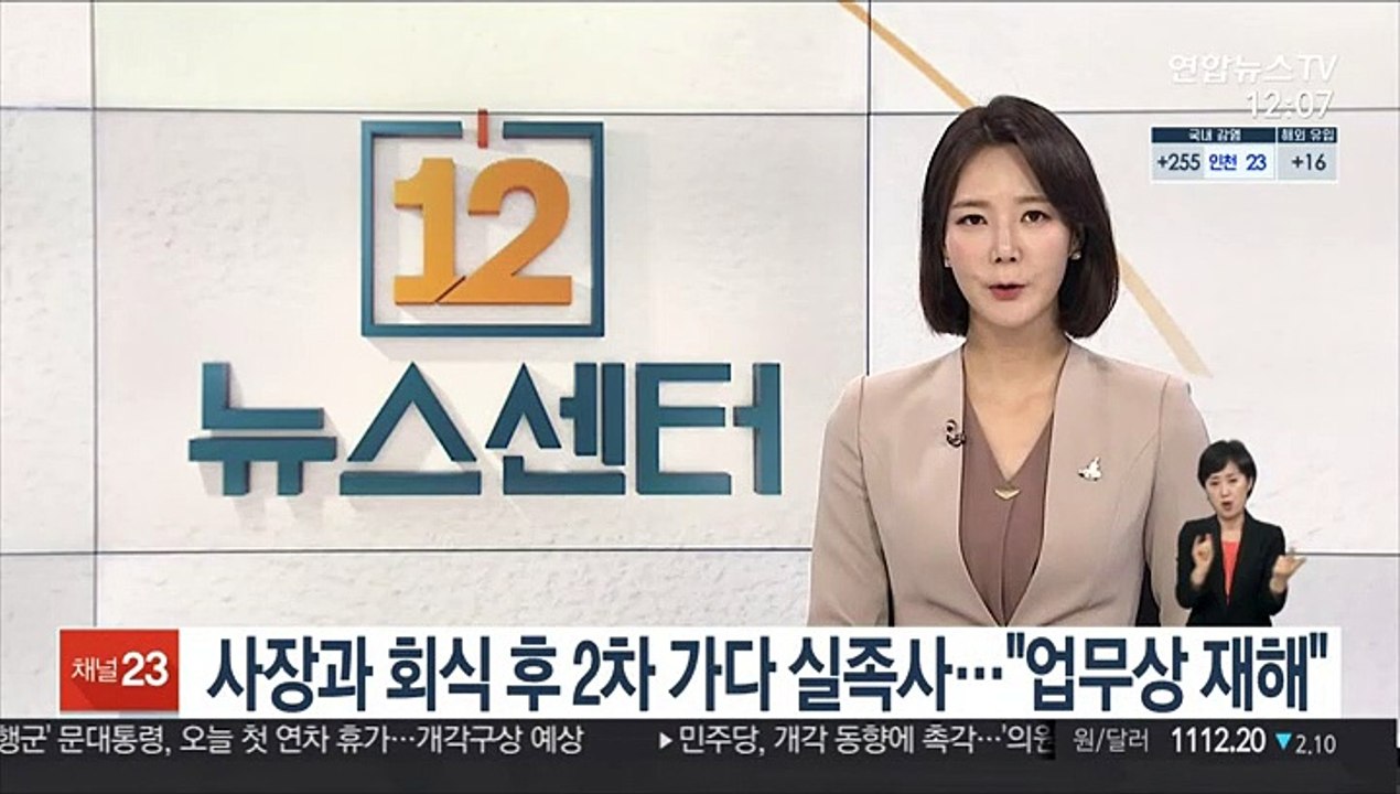 사장과 회식 후 2차 가다 실족 사망…"업무상 재해"