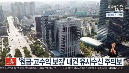 '원금·고수익 보장' 내건 유사수신 주의보