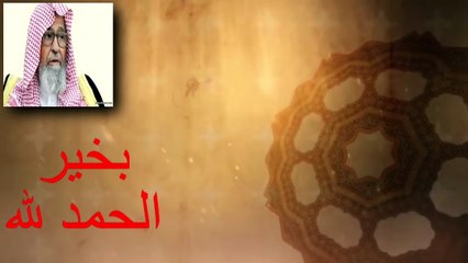 الشيخ صالح الفوزان يحذر من الجفري ويصفه بالخبيث