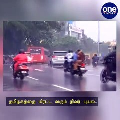 தமிழகத்தை மிரட்ட வரும் நிவர் புயல்.. நவ. 24, 25 தேதிகளில் அதிகனமழை எச்சரிக்கை - வீடியோ