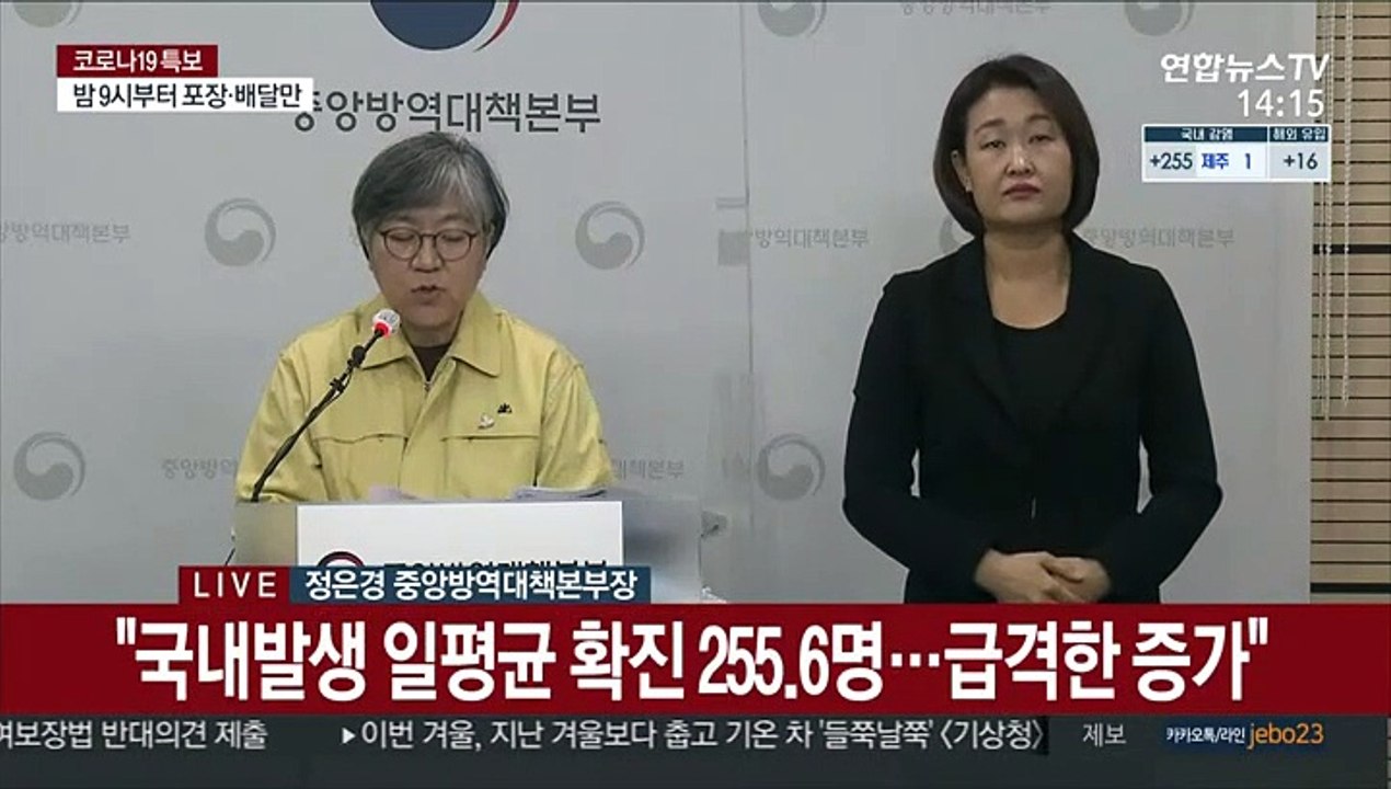 [현장연결] 정은경 "코로나19 전국 대규모 확산 위험…매우 우려되는 상황"