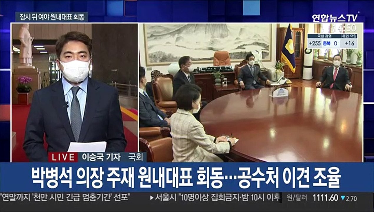 잠시 뒤 의장-여야 원내대표 회동…공수처 해법 찾을까