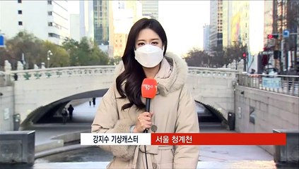 [날씨] 찬바람에 체감 온도 '뚝'…내일 아침도 영하권