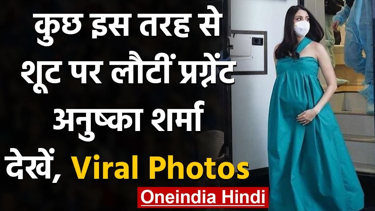 Anushka Sharma: Pregnant Anushka ने शुरू की Shooting, सेट से Viral हुईं Pics । वनइंडिया हिंदी