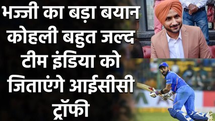 Harbhajan Singh ने दिया बड़ा बयान, कहा- Virat Kohli ICC Trophy उठाने से दूर नहीं| Oneindia Sports