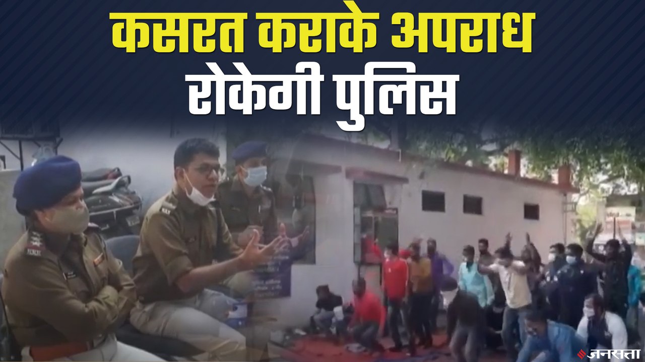 गुंडों के लिये indore Police का अनोखा अभियान, थाने में हाजिरी लगाकर करो "व्यायाम" !