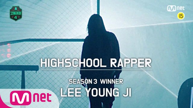 [고등래퍼4 모집] 적당히 무모해봐 ㅣ이영지 - Taki TaKi (Prod. by DJ Snake)