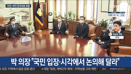 여야 원내대표 회동…'공수처' 접점 찾기 시도