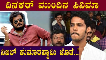 ಮಾಧ್ಯಮಗಳಿಗೆ ಕ್ಲಾಸ್ ತೆಗೆದುಕೊಂಡ ದಿನಕರ್ ತೂಗುದೀಪ | Filmibeat Kannada