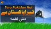 Tera Pakistan Hai Yeh Mera | 14 August 2020 | Special Mili Naghma