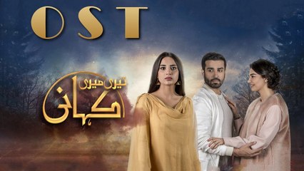 Teri Meri Kahani, OST - Nauman Javed