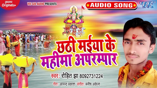 Chhathi Maiya Ke Mahima Aprampar - Chhathi Maiya Ke Mahima Aprampar - Rohit Jha