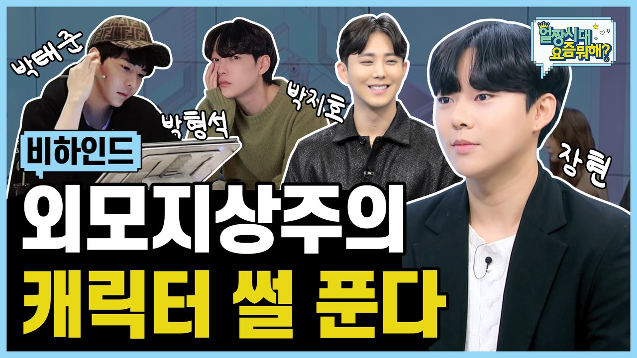 외모지상주의 인기 웹툰 캐릭터 탄생비화?!  11회 비하인드 |Allzzang|얼짱시...