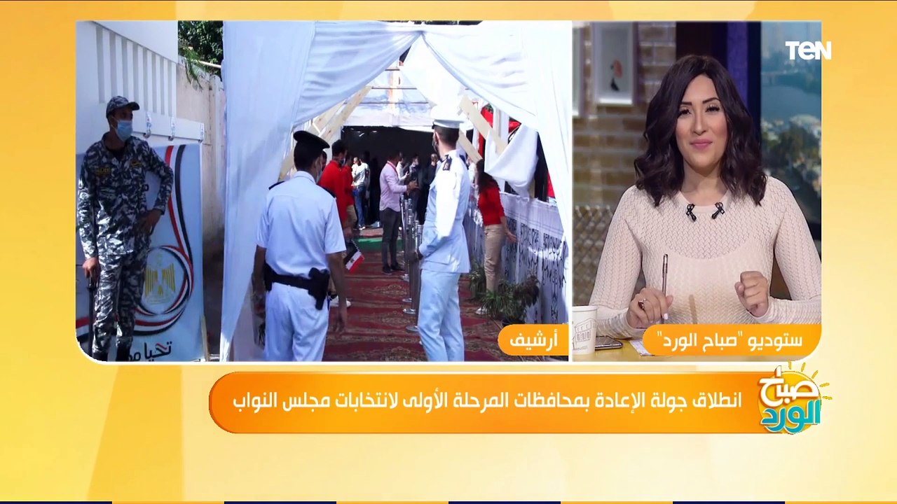 صباح الورد| أستاذ علوم سياسية: جولة الإعادة دليل على وعي المصريين. وإجرائها في هذا التوقيت نجاح للقيادة السياسية
