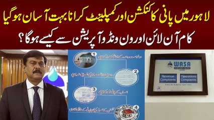 Lahore Me Pani Ka Connection or Complain Karana Asan Ho Gaya - Online & 1 Window Operation Procedure