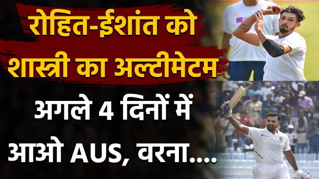 Ravi Shastri ने Rohit Sharma, Ishant Sharma को जल्दी Australia आने को कहा| Oneindia Sports