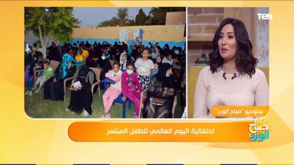 صباح الورد | عضو مجلس النواب الجديد توضح أهم المشاكل والتحديات التي تواجه "الأطفال المبسترين"