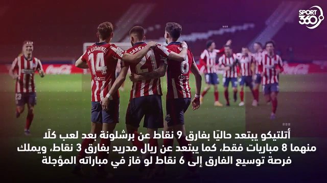 أتلتيكو مدريد على قمة الليجا هل تنتهي سيطرة البرسا والريال على الليجا