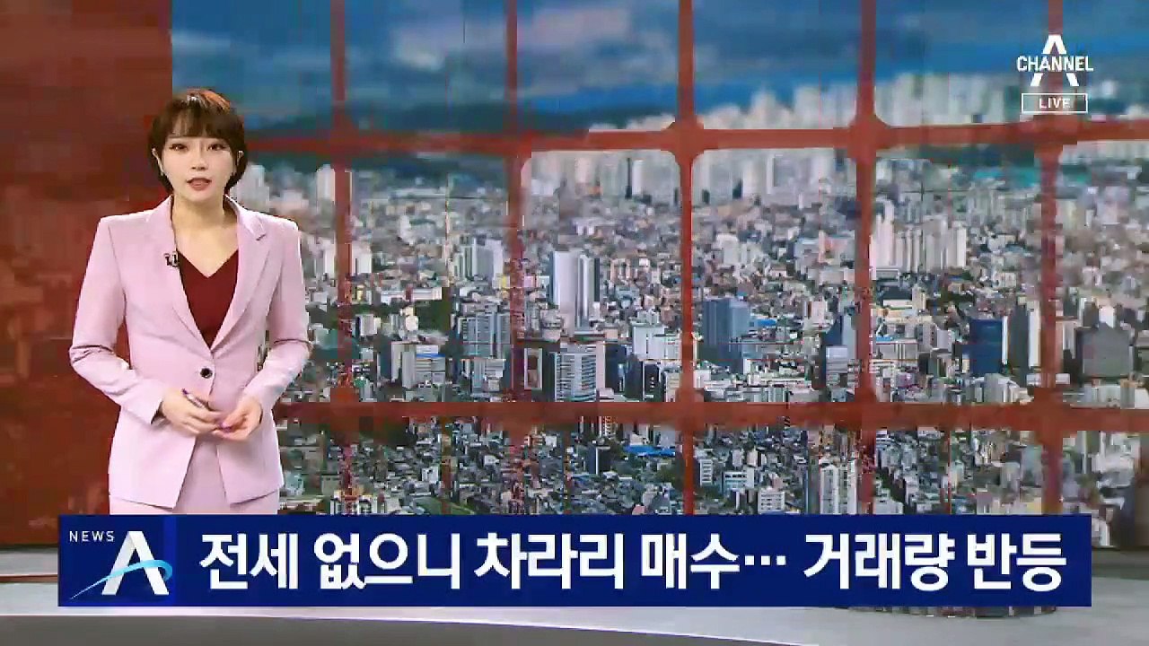 전세 없으니 차라리 매수…서울 아파트 거래량 반등