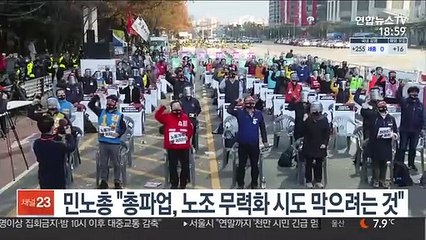 총파업 예고 민노총 "노조 무력화 시도 막으려는 것"