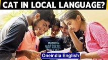 CAT 2020 in regional language? IIM director proposes | Oneindia News