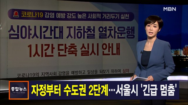 김주하 앵커가 전하는 11월 23일 종합뉴스 주요뉴스