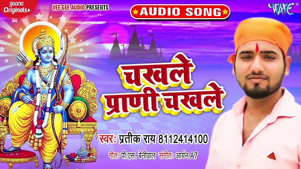 Chakhale Prani Chakhale - Chakhale Prani Chakhale - Prateek rai