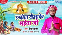 Ukhiya Leadeb Saiya Ji - Ukhiya Leadeb Saiya Ji - Govind Mishra