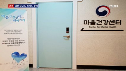 [트라우마에 우는 탈북민③] [단독] 하나원, '탈북민 상담'에 있는 예산도 절반만 사용