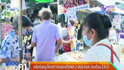 เรื่องพลบค่ำ (ช่วงที่ 3) วันจันทร์ที่ 23 พฤศจิกายน 2563