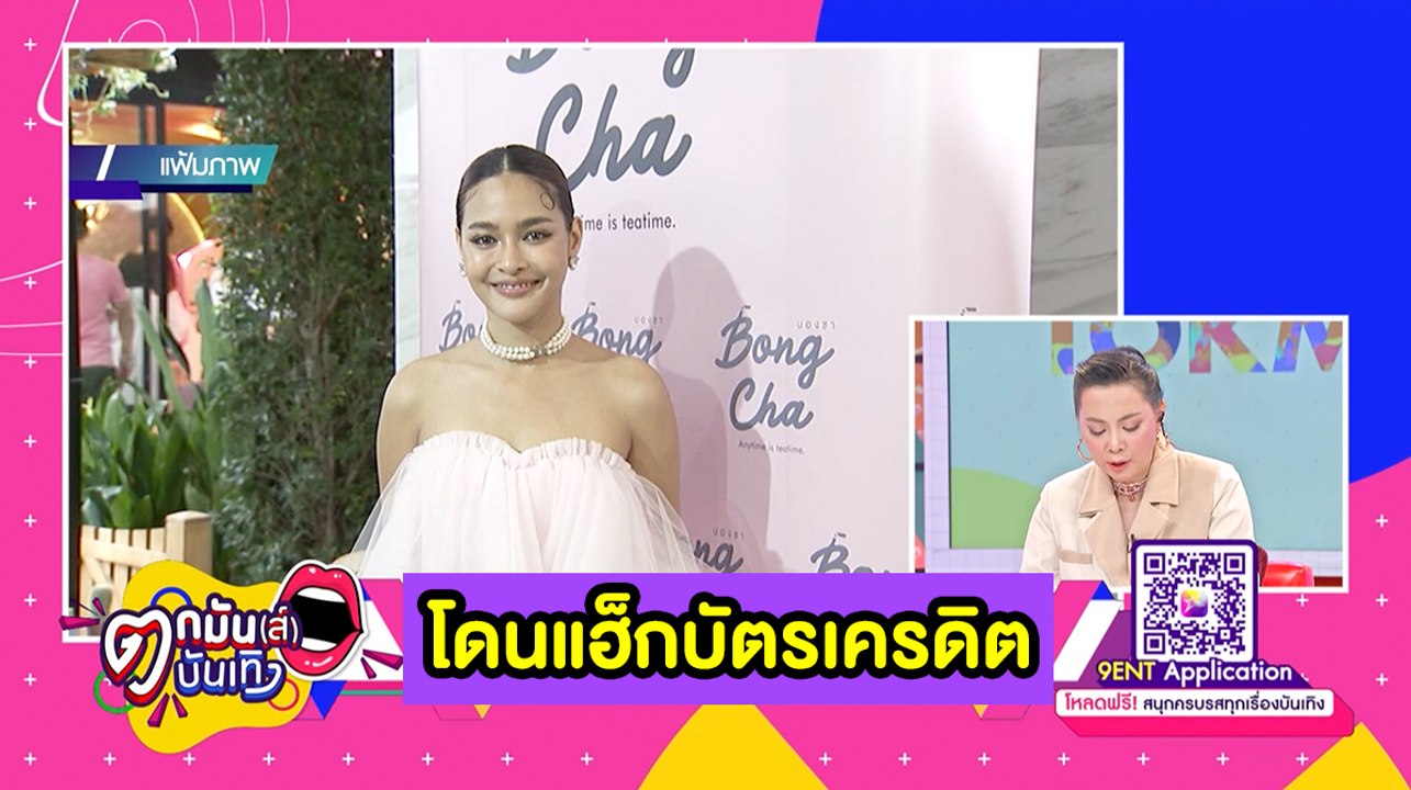 "ปุ๊กลุก" เตือนภัย! โดนแฮ็กบัตรเครดิตรูดเงินรัว 14 ครั้ง l ตกมันส์บันเทิง 23 พ.ย. 2563
