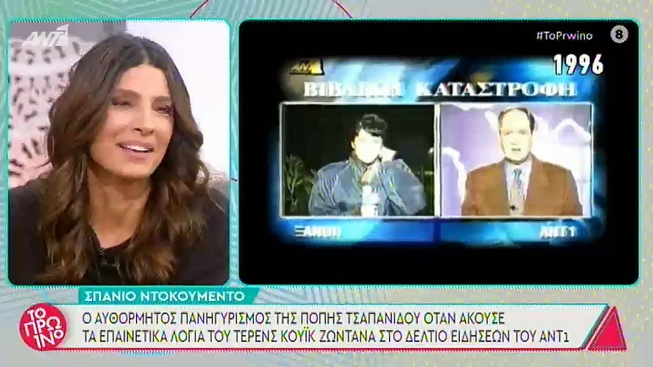Πόπη Τσαπανίδου: Λύγισε στον αέρα του Πρωινού –...