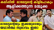 Ex Production Controller Badarudheen About Mammootty And Mohanlal | FilmiBeat Malayalam
